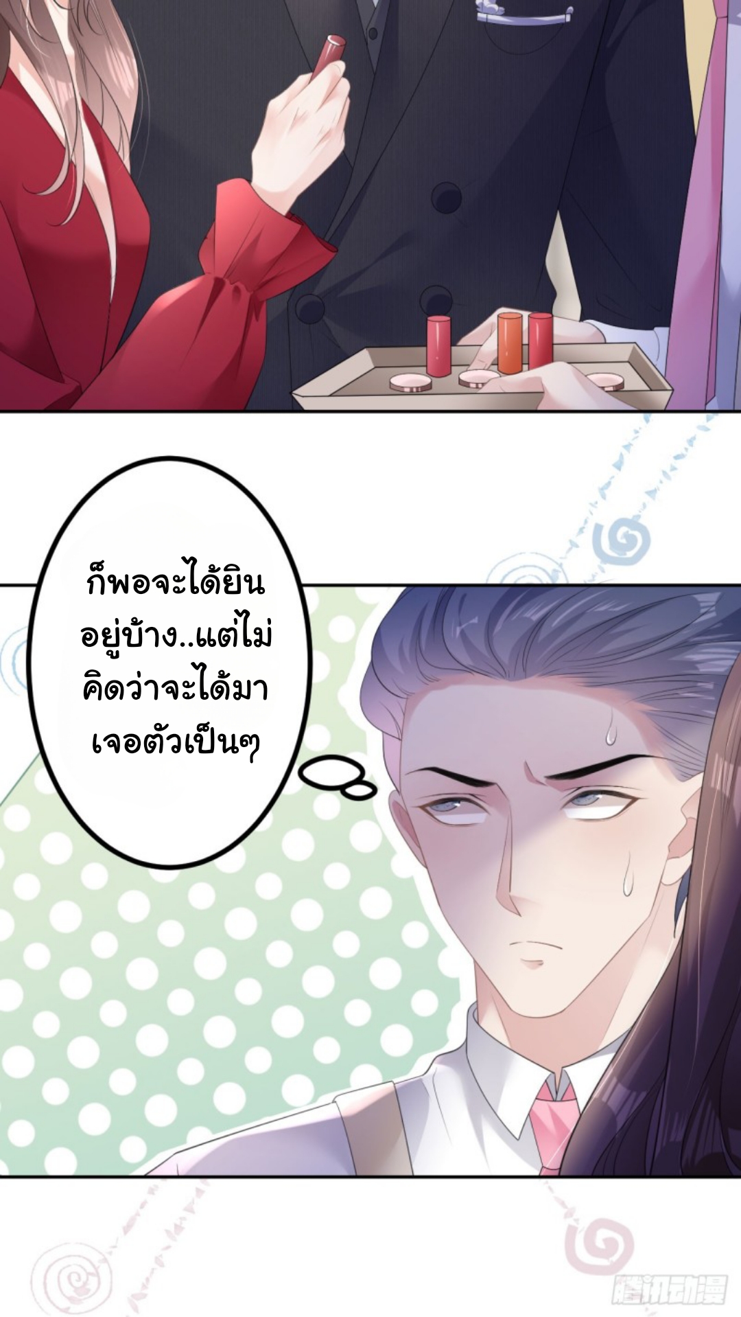 ดั่งไฟรักที่แผดเผา ตอนที่ 17 หน้า 4