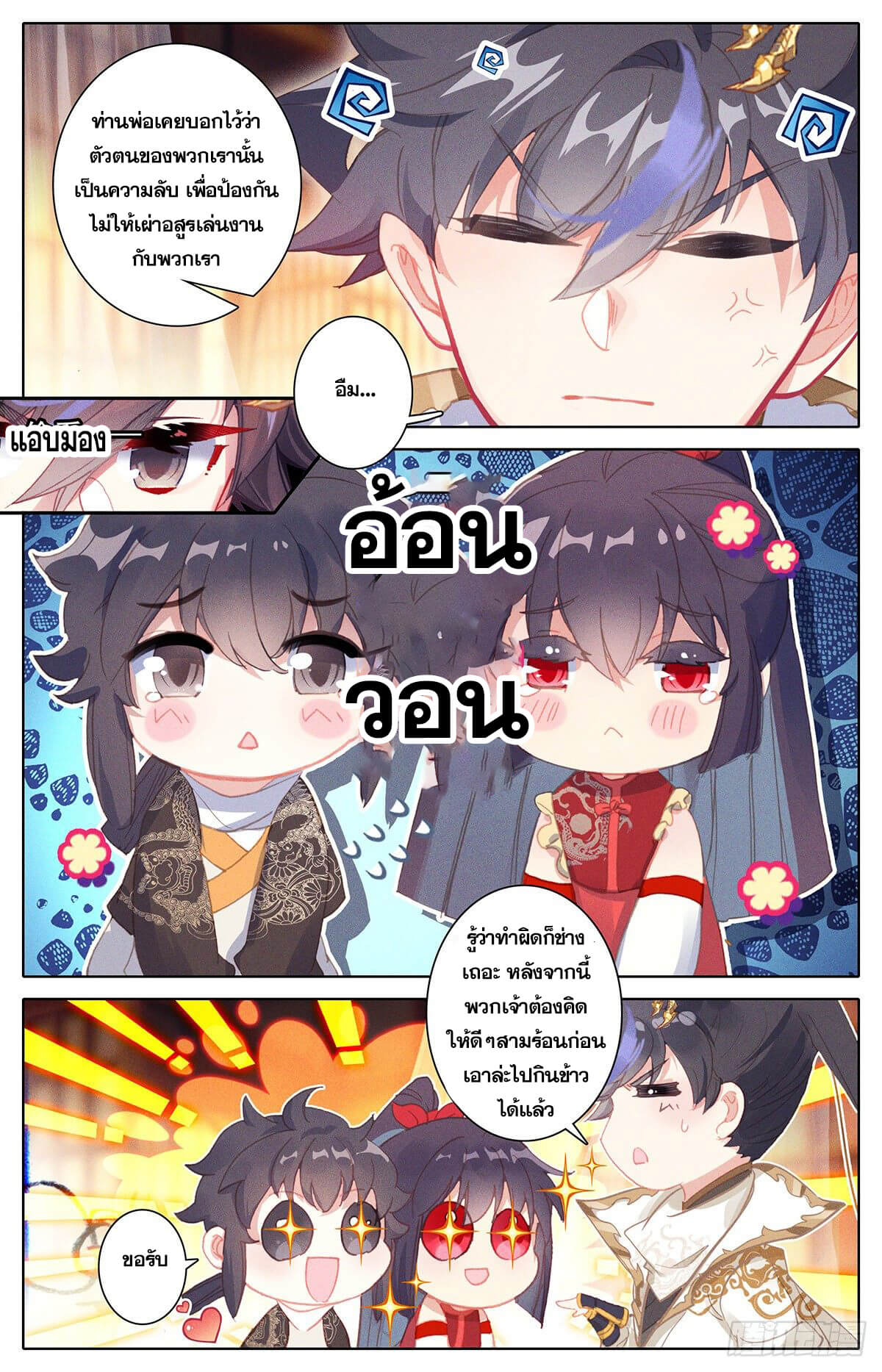 Azure Legacy (ทันจีน) ตอนที่ 156 หน้า 15