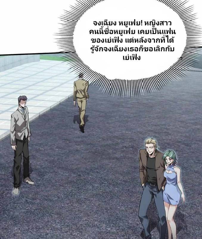 การกลับมาของราชาปีศาจ ตอนที่ 3 หน้า 9