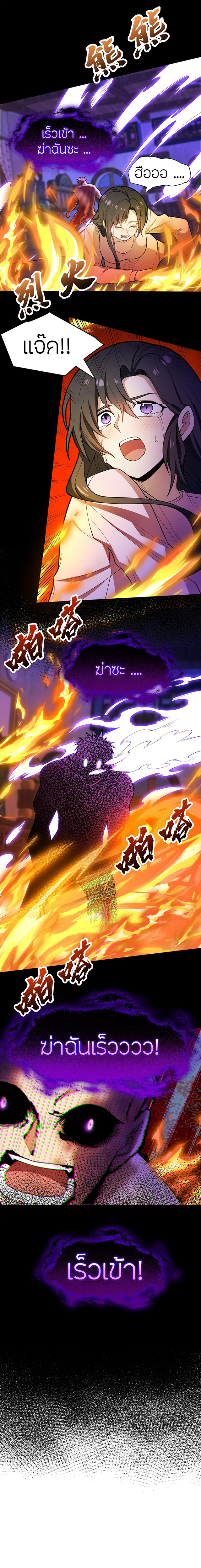 การกลับชาติมาเกิดของมังกร ตอนที่ 29 หน้า 13