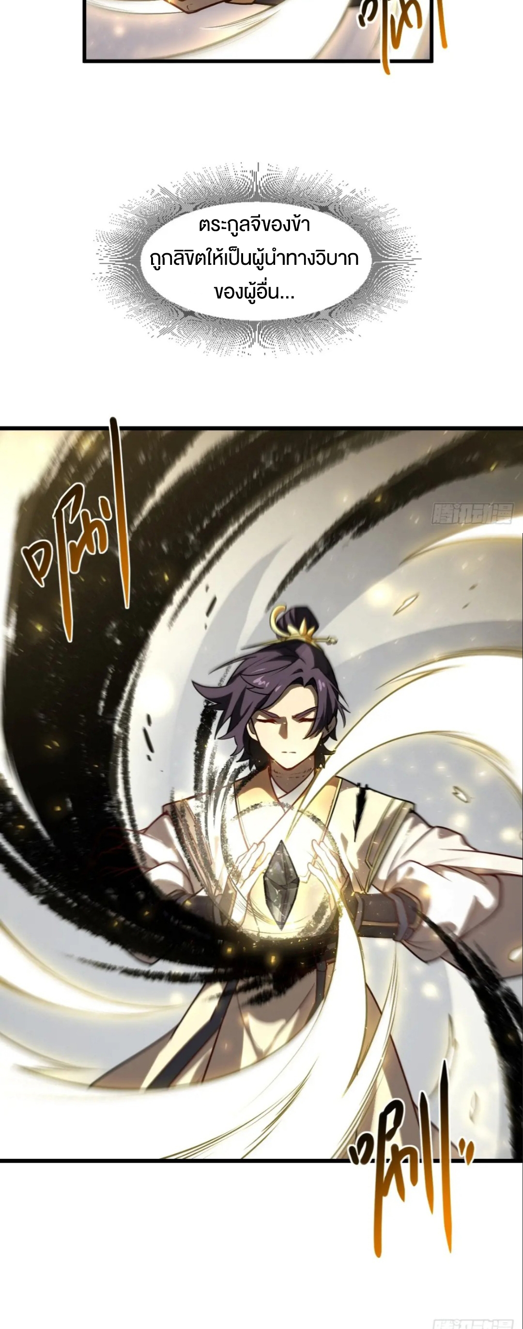 กำเนิดร่างเทวะบรรพกาล ตอนที่ 61 หน้า 22