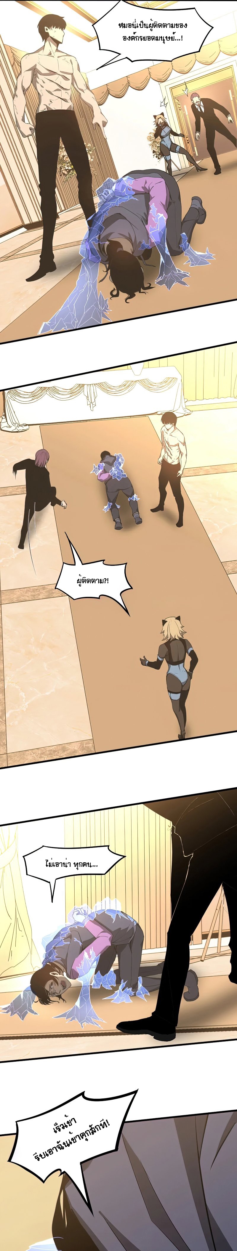 Super Evolution ตอนที่ 73 หน้า 22