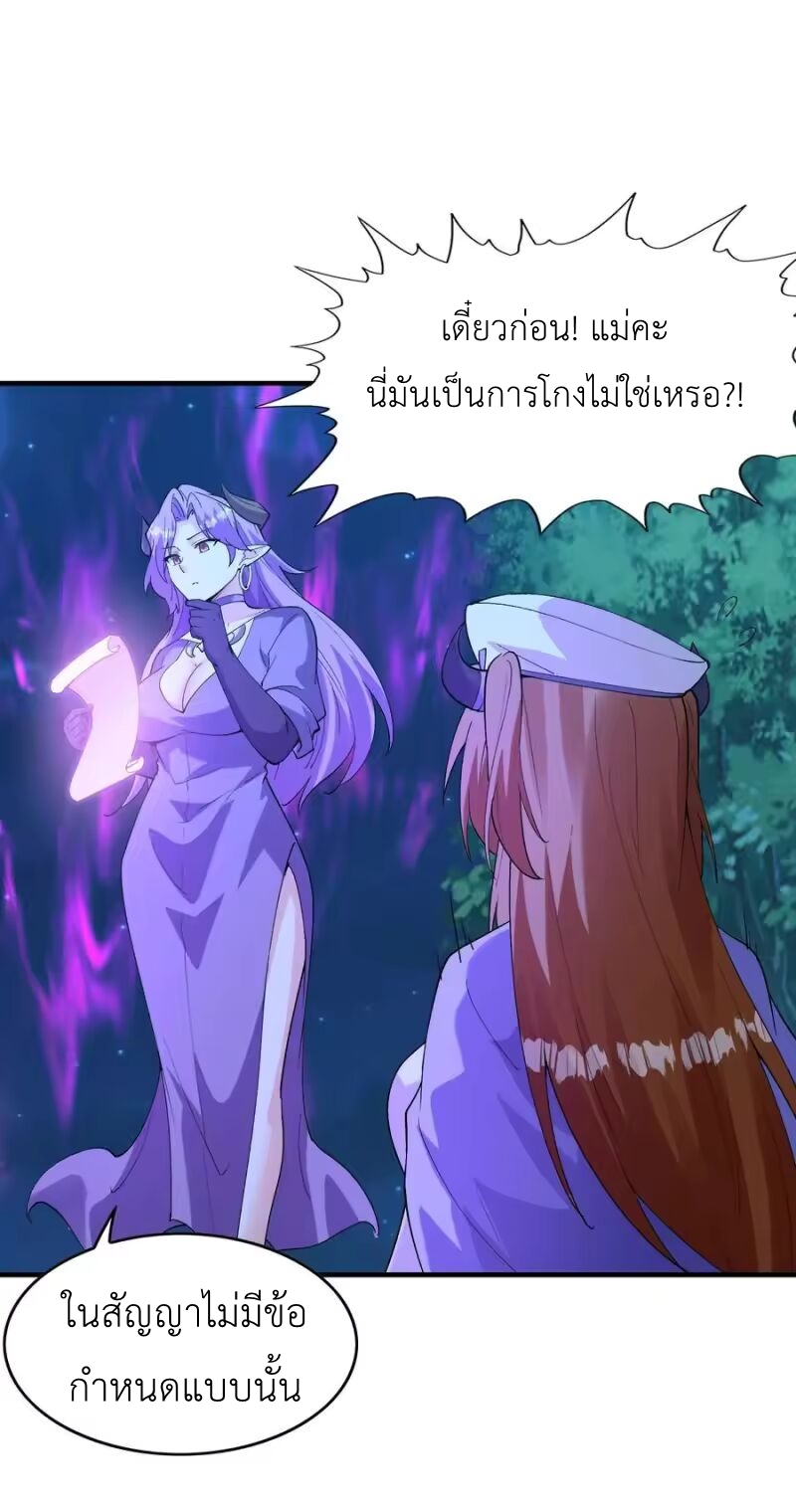 My Harem Is Entirely Female Demon Villains ตอนที่ 148 หน้า 51