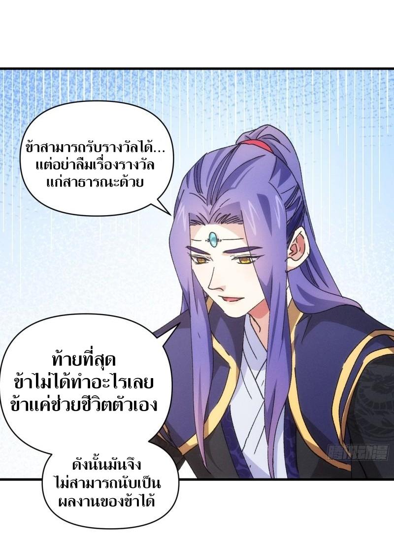 ข้าแค่ไม่เล่นไพ่ตามเกม ตอนที่ 87 หน้า 10