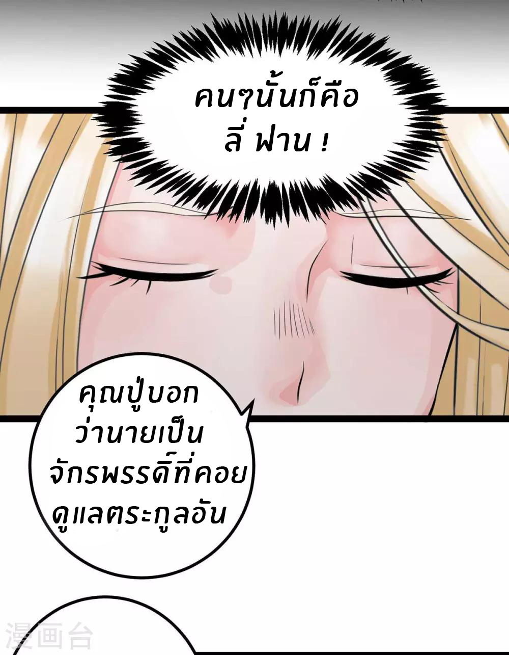 Emperor son in law (ชนต้นจีน) ตอนที่ 17 หน้า 12