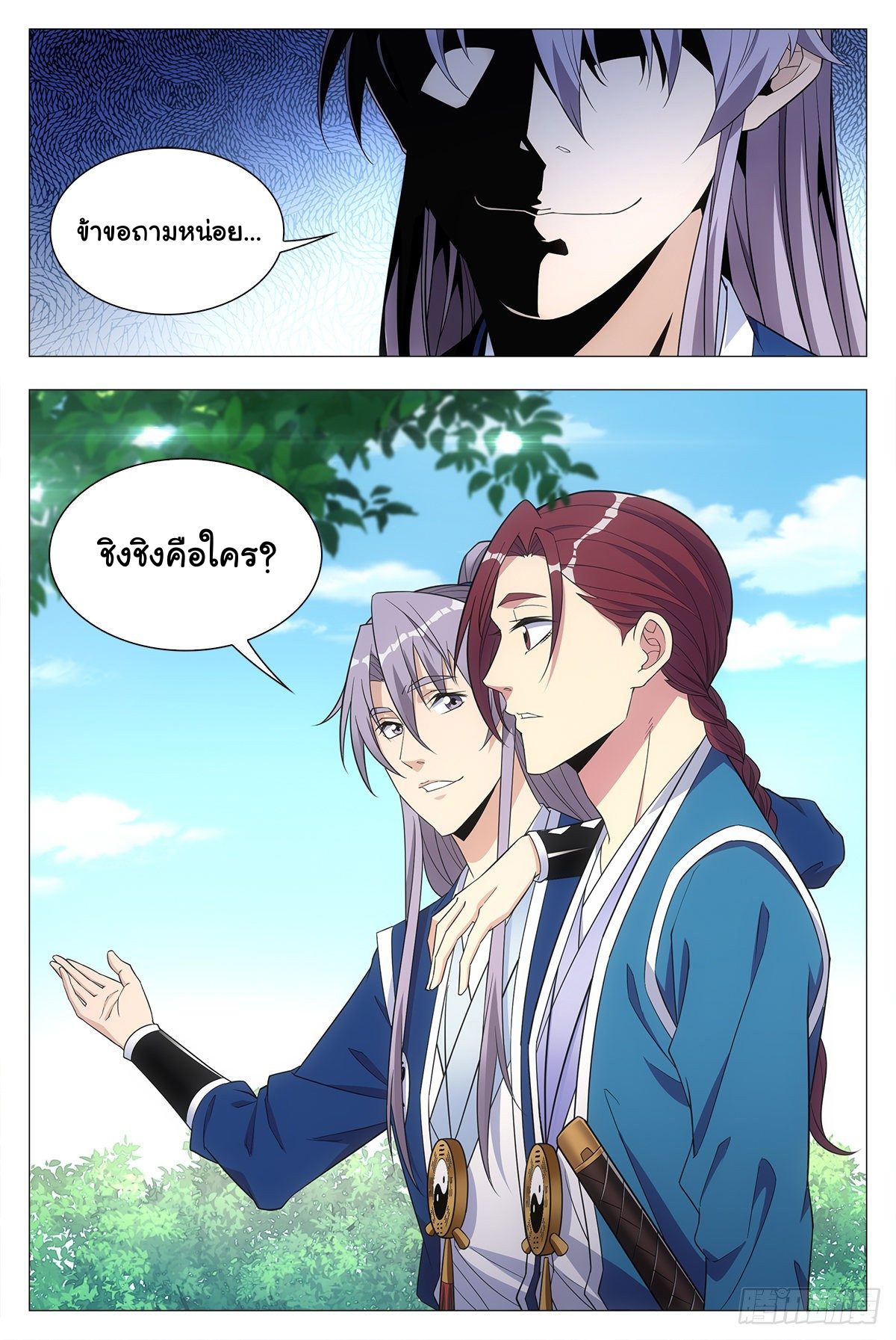 Great Zhou Immort Officials - ข้าราชการอมตะ ตอนที่ 25 หน้า 17