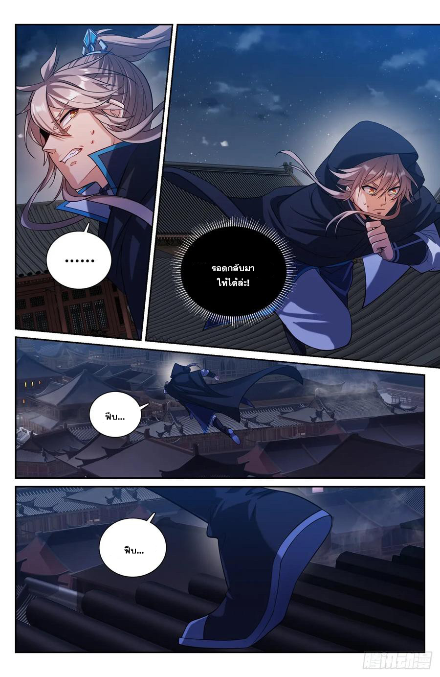 ผู้พิทักษ์รัตติกาล ตอนที่ 176 หน้า 11