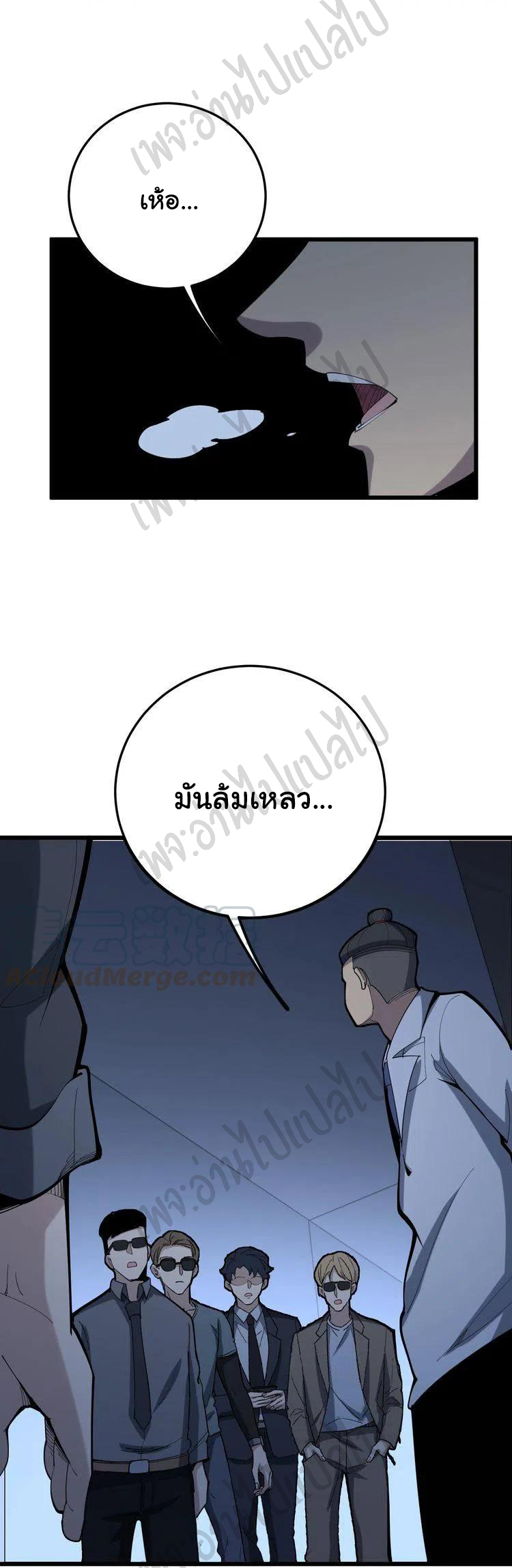 Bad Hand Witch Doctor สุดยอดพ่อมดหมอผี ตอนที่ 147 หน้า 37