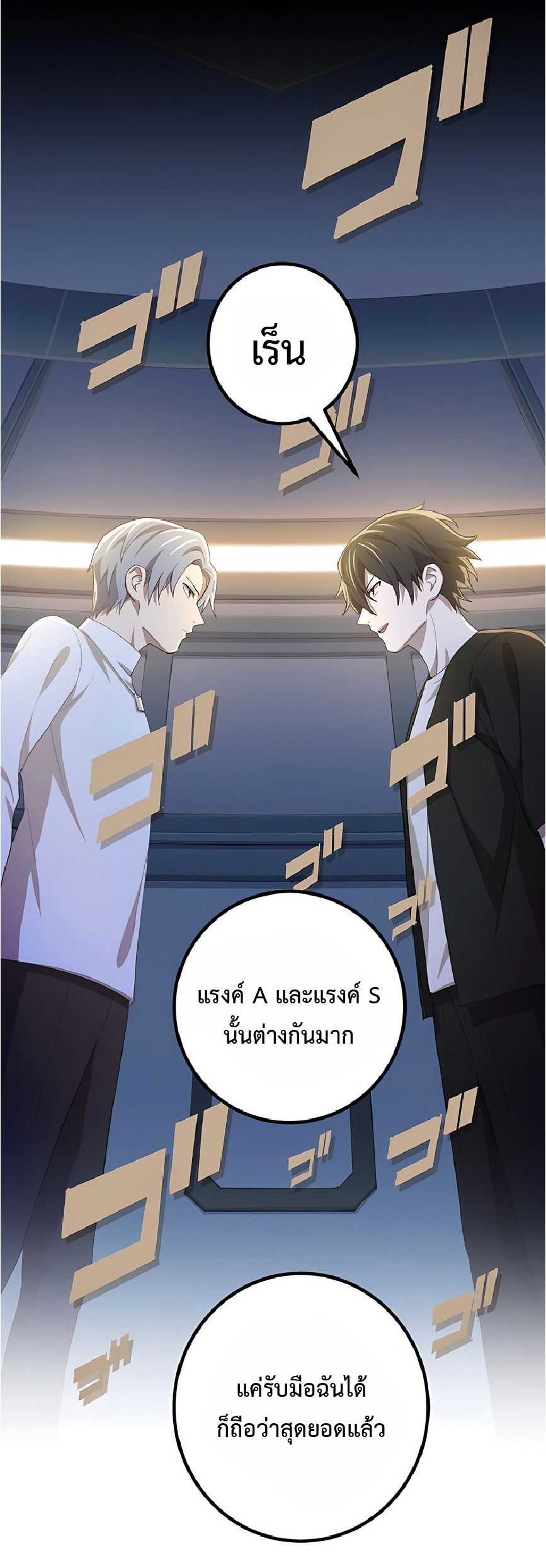 การกลับชาติมาเกิดของจอมเวทย์ต้องห้าม (Reincarnation of the Forbidden Archmage) ตอนที่ 41 หน้า 2