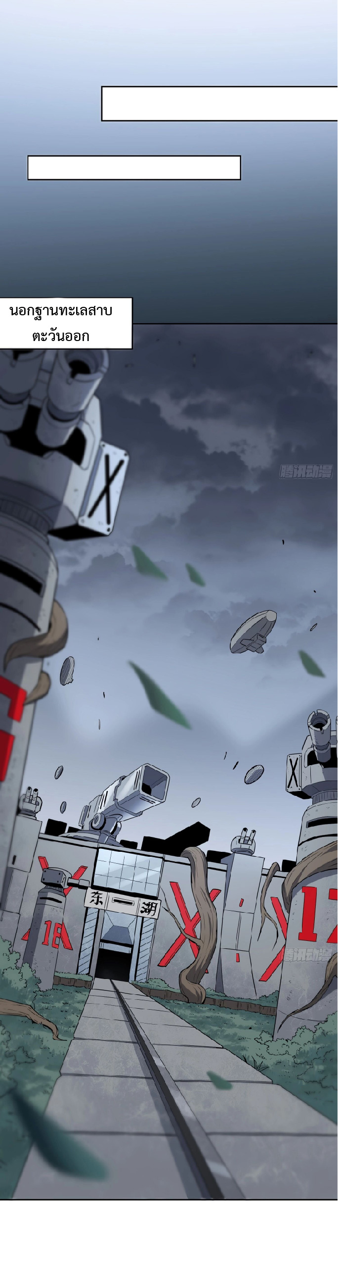 The People On Earth Are Too Ferocious ตอนที่ 139 หน้า 2