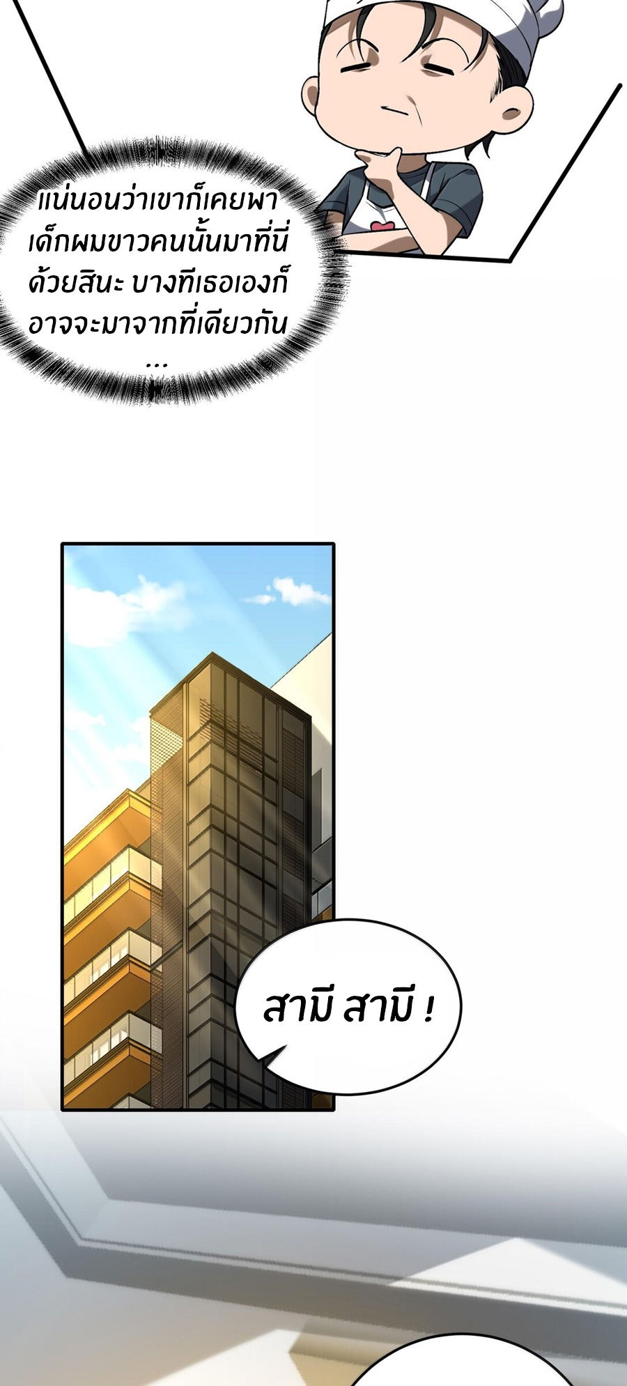 During the live broadcast, I proposed to the female ghost - she really agreed?! ตอนที่ 41 หน้า 10