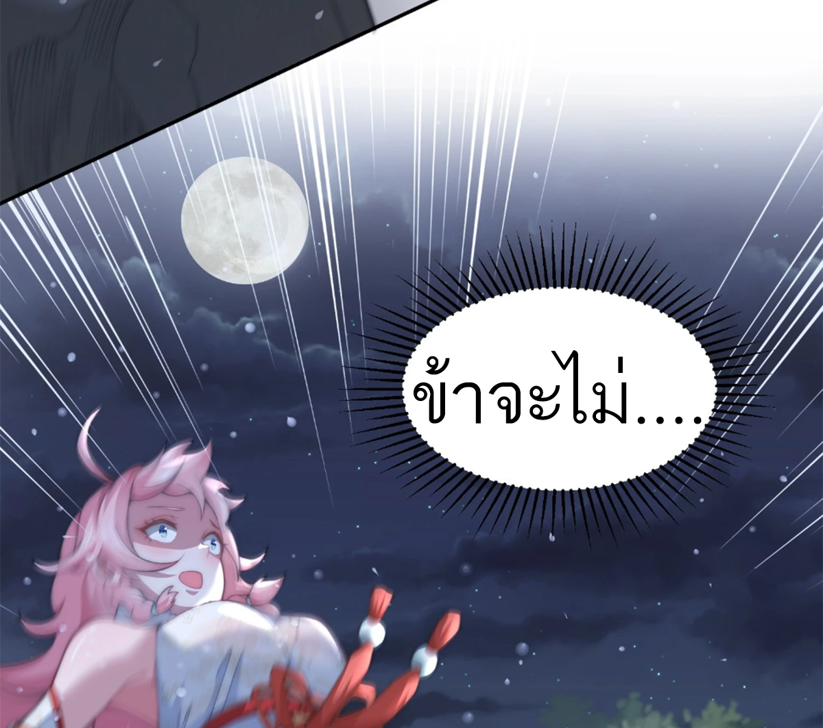 ซวยแล้วข้าโดนตามล่าจากศิษย์ในสำนัก ตอนที่ 30 หน้า 59