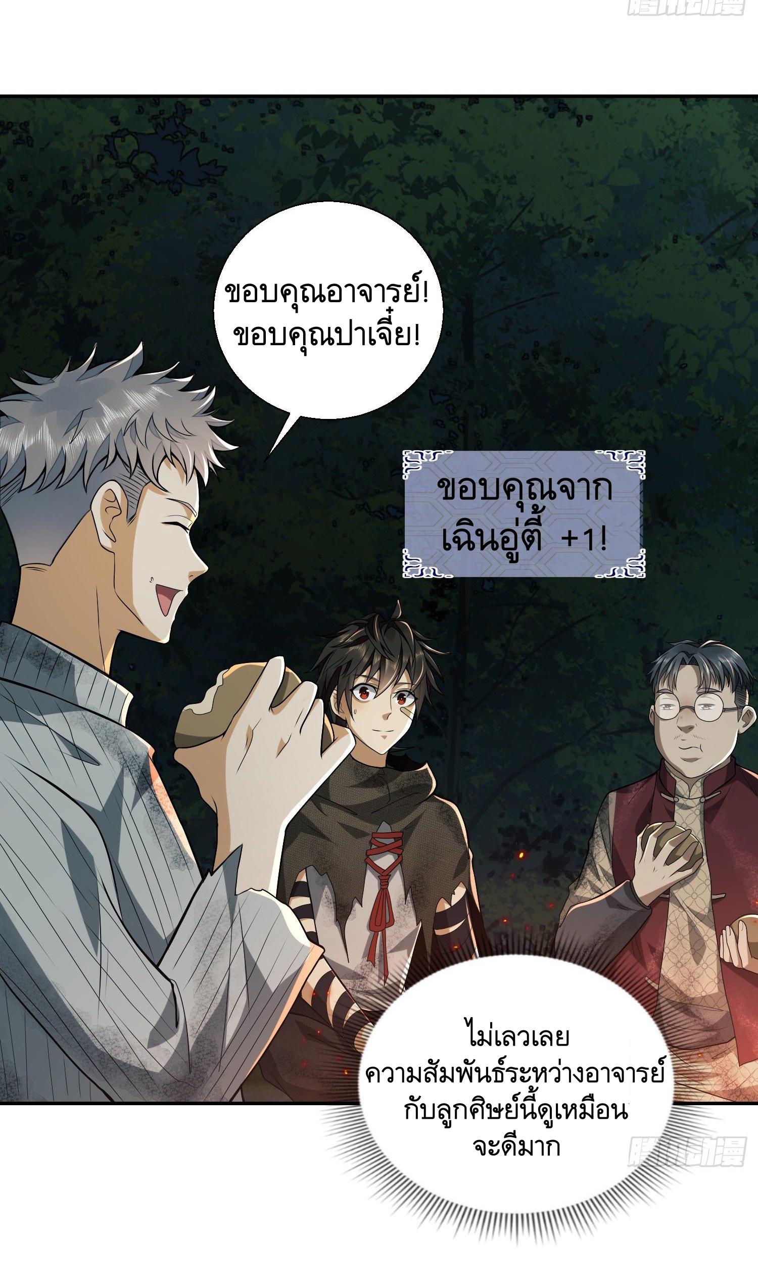 THE FIRST ORDER ตอนที่ 56 หน้า 20