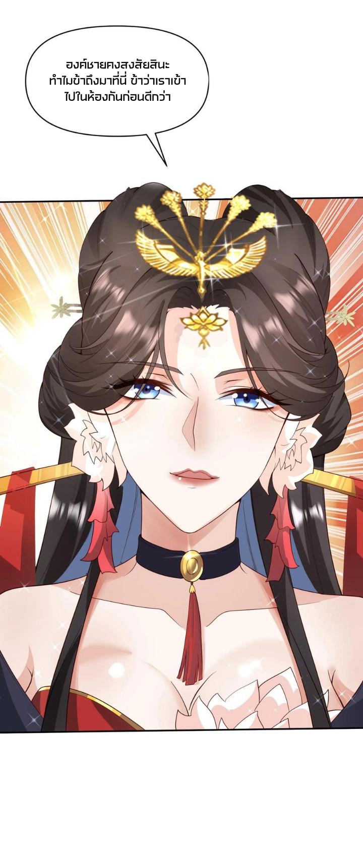 ข้าถูกอัญเชิญมาเพื่อช่วยจักรพรรดินี (ยังไม่ชนฉบับ) ตอนที่ 37 หน้า 4