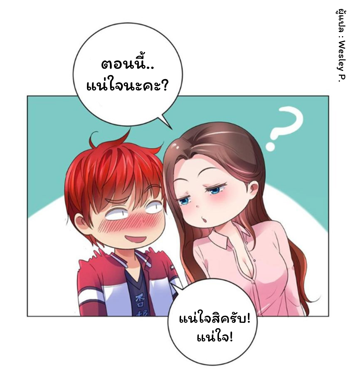 ระบบพระเจ้า ตอนที่ 140 หน้า 17