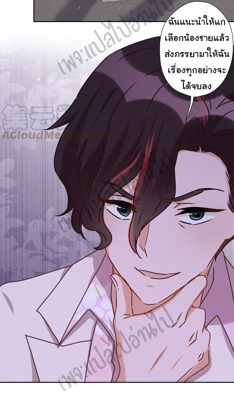 Lu Feng is the best son-in-law สุดยอดลูกเขย "ลู่เฟิง" ตอนที่ 50 หน้า 3