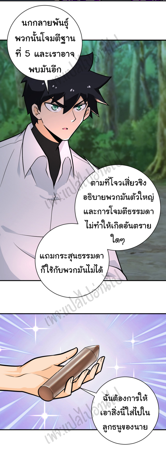 Apocalyptic Super System ตอนที่ 235 หน้า 15