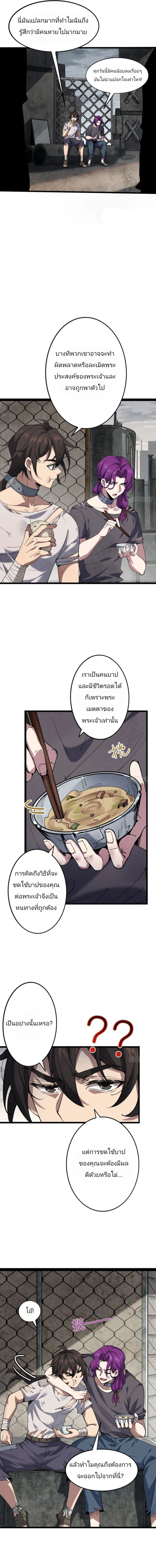 บาปของเทพเจ้า ตอนที่ 1 หน้า 6