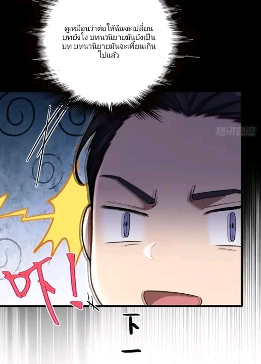ผมเป็นตัวร้ายในนวนิยาย ตอนที่ 13 หน้า 5