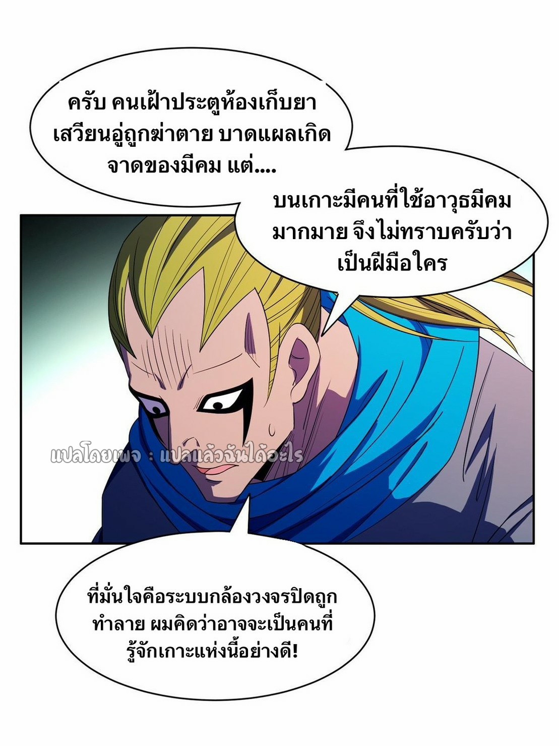 การเกิดใหม่ของพระเจ้ากับระบบผลาญเงินสุดกาว ตอนที่ 165 หน้า 6