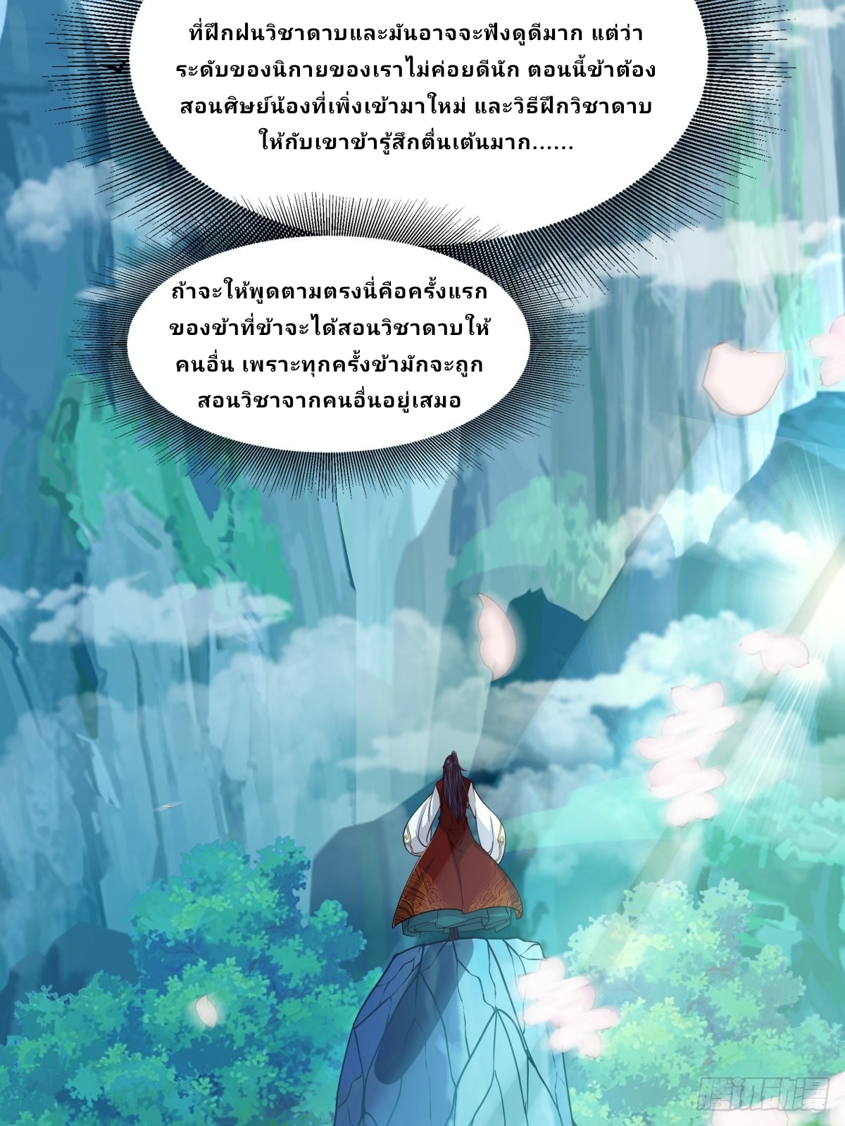 Master Of Lmmortal Cultivation: Start Practicing With Your Mind ตอนที่ 1 หน้า 40