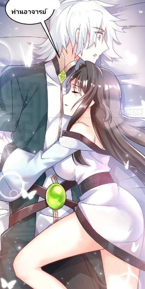 ข้าเป็นเจ้าสำนักที่ลูกศิษย์ต้องการตัว ตอนที่ 3 หน้า 47