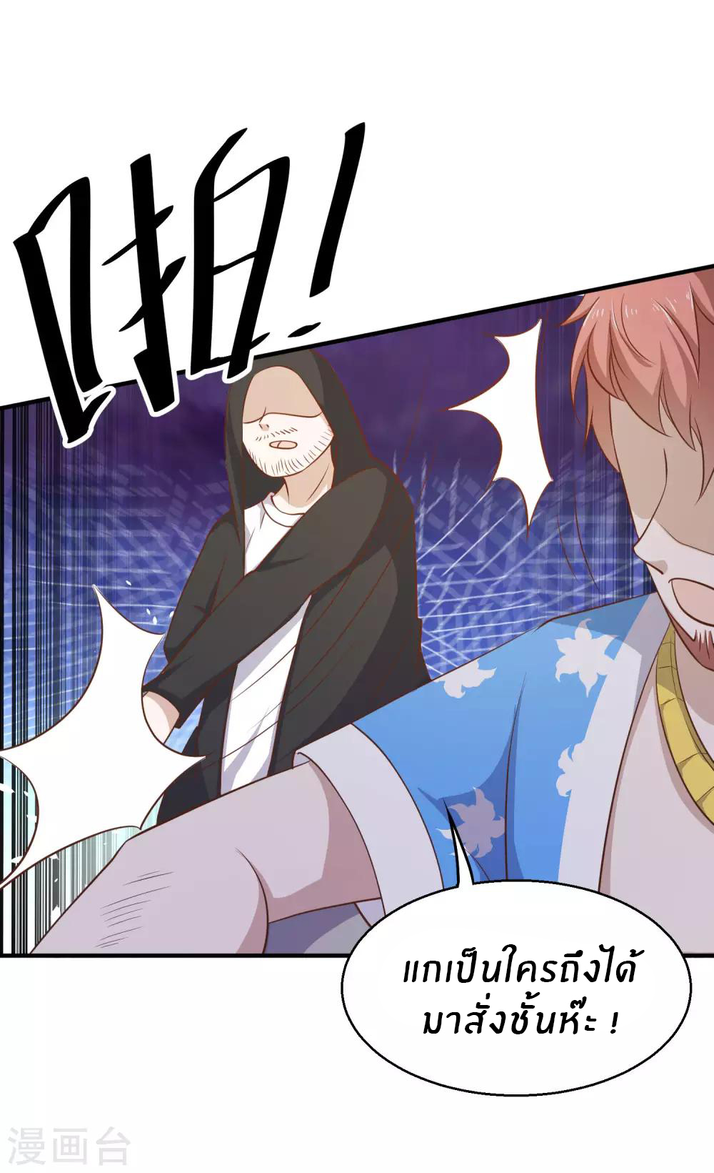 God Fisherman ตอนที่ 78 หน้า 9