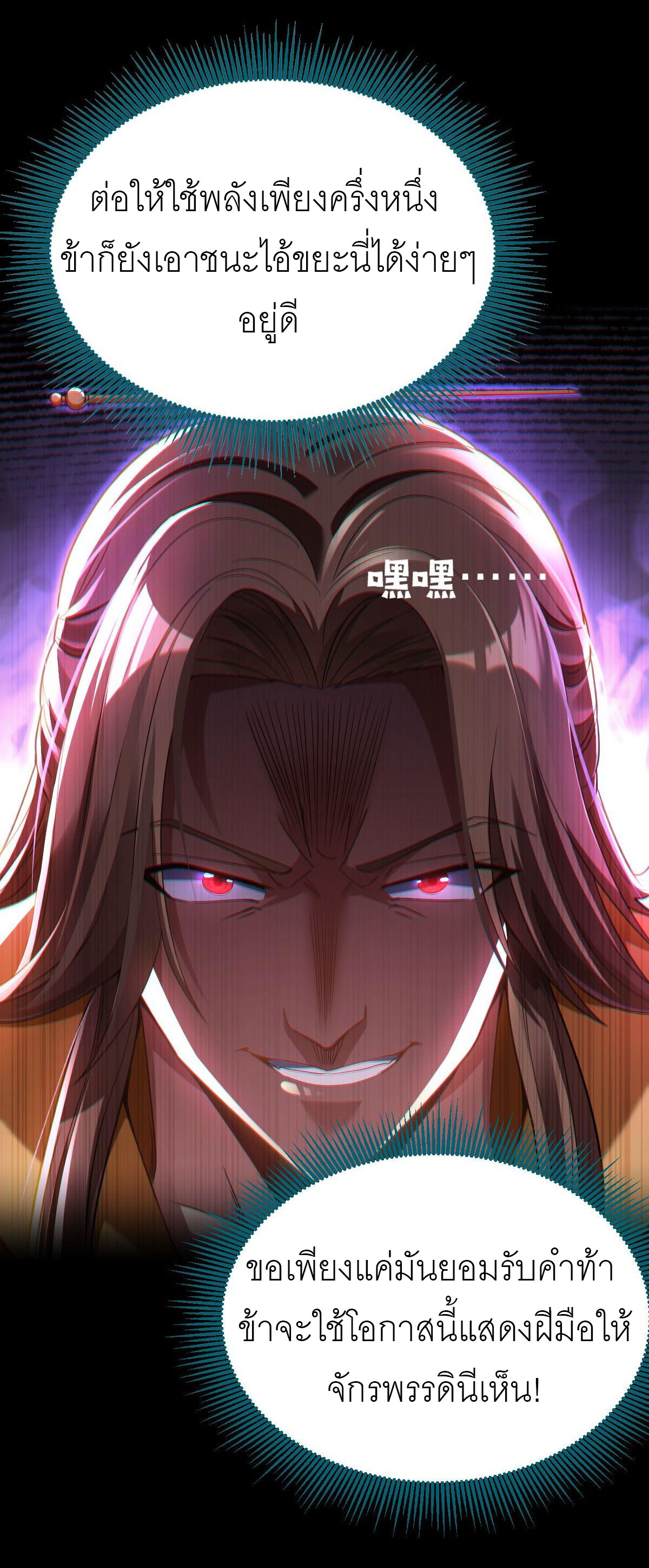 ไร้เทียมทาน จักรพรรดินีผู้เป็นภรรยาข้ายังตกตะลึง ตอนที่ 1 หน้า 118