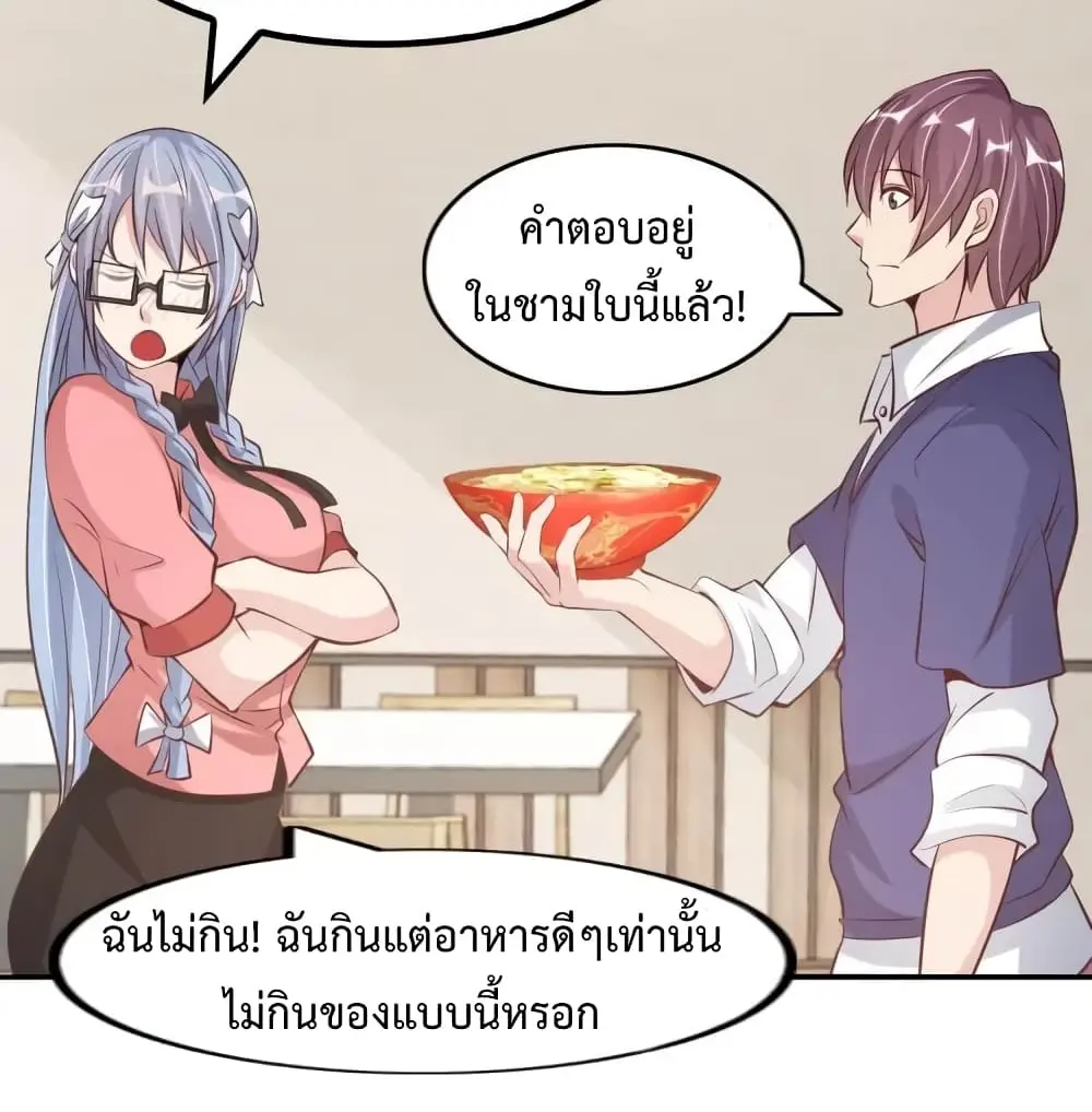 ฉันเป็นอัจฉริยะที่ไม่มีใครเอาชนะได้ ตอนที่ 21 หน้า 56