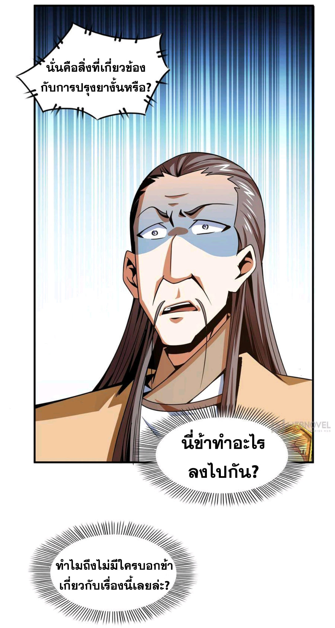 Library Of Heaven's Path ตอนที่ 68 หน้า 29