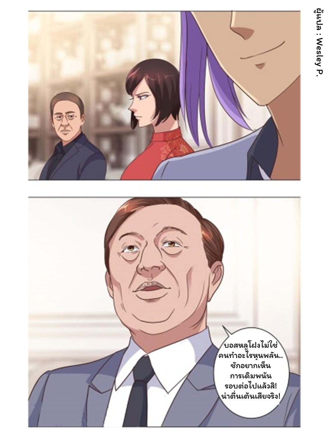 ระบบพระเจ้า ตอนที่ 74 หน้า 20