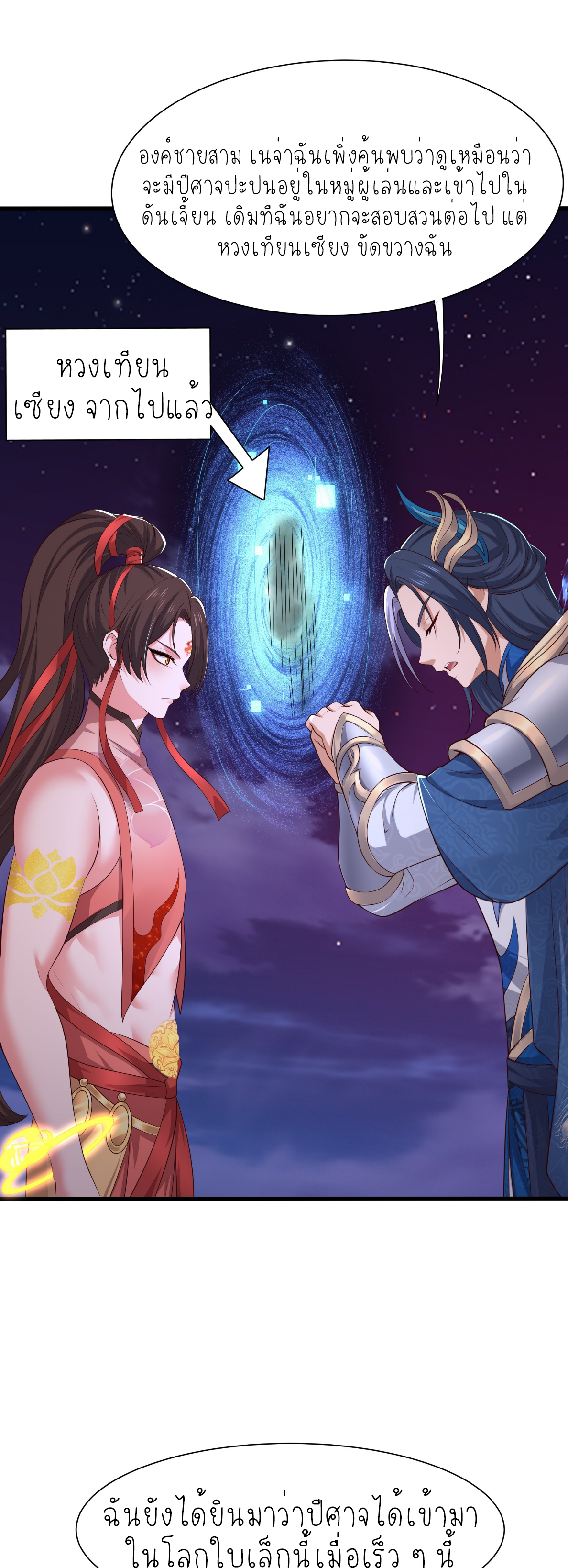 ตายในเกม เกิดใหม่ในร่างราชาปีศาจ ตอนที่ 17 หน้า 12