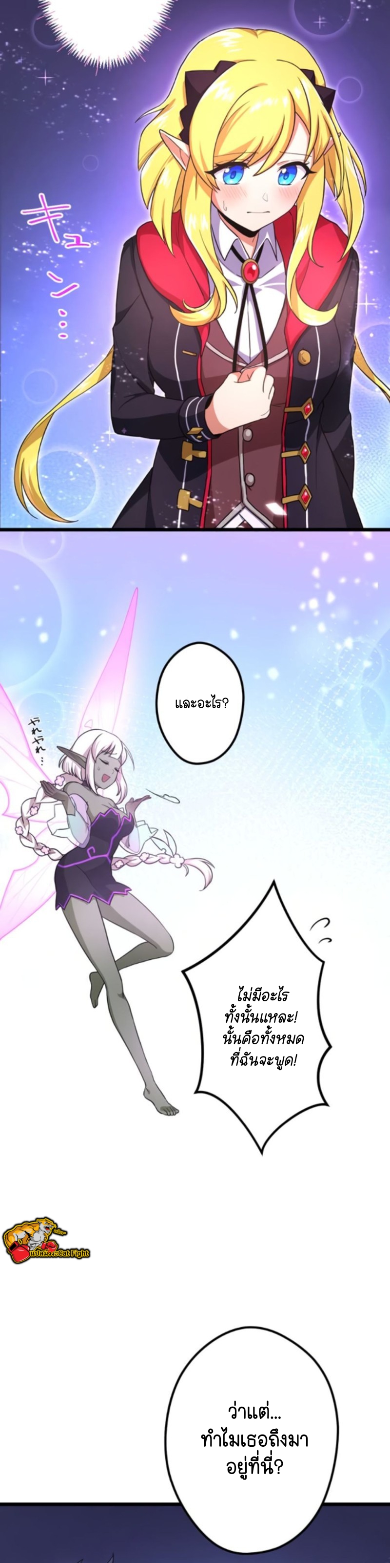 ฉันกลับชาติมาเกิดใหม่เป็นก็อบลินระดับ SSS ตอนที่ 25 หน้า 18