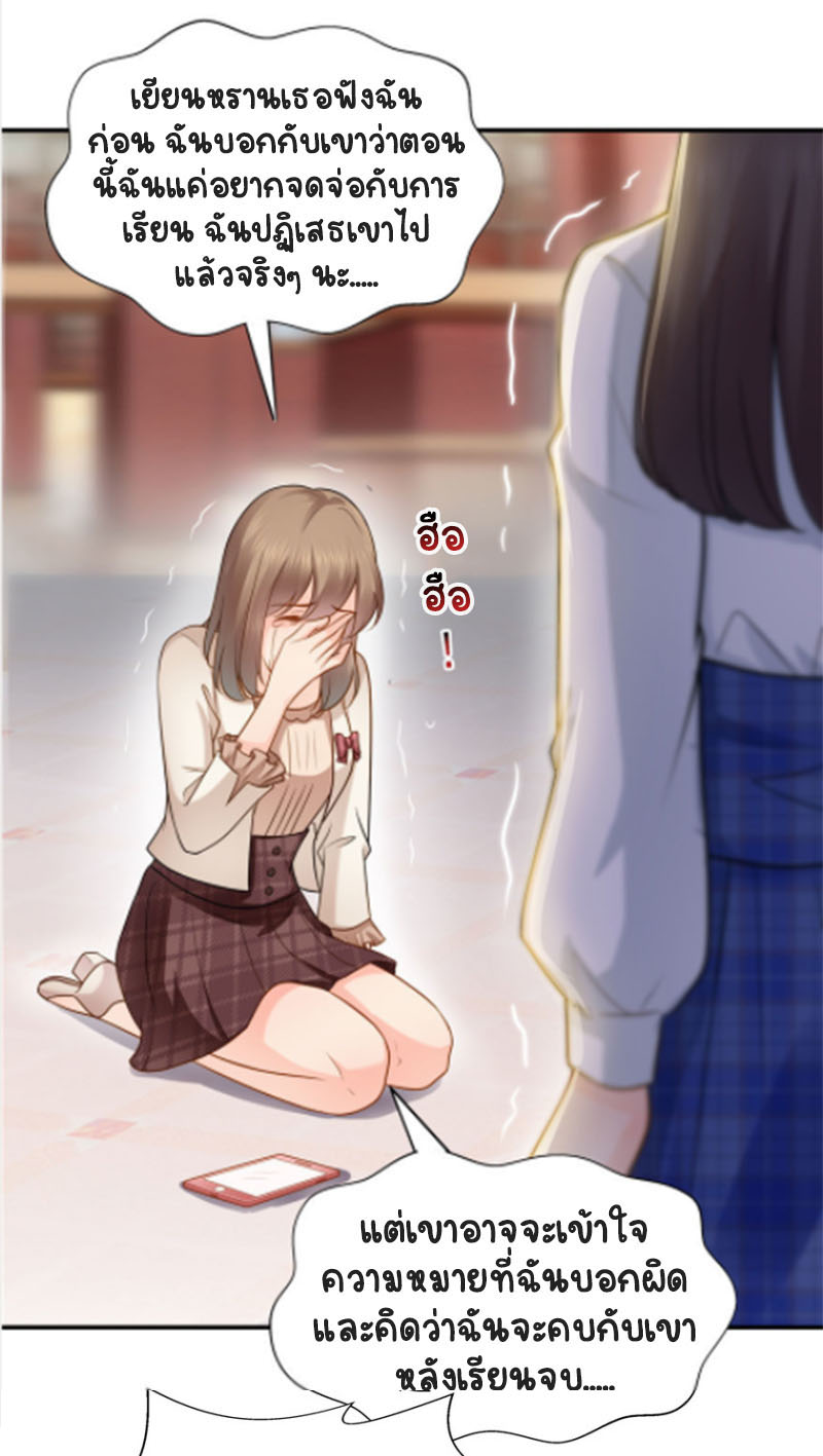 (ชนจีน)Perfect Secret Love The Bad New Wife Is a Little Sweet ตอนที่ 33 หน้า 43