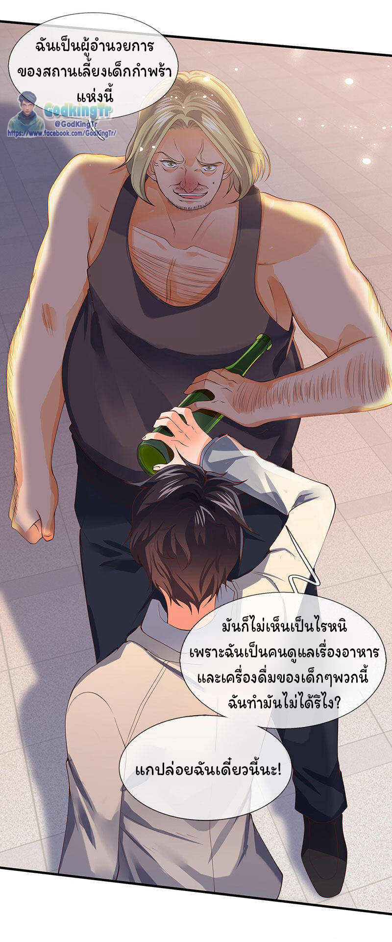 ราชาเทพนิรันดร์ (Eternal god king) ตอนที่ 168 หน้า 6