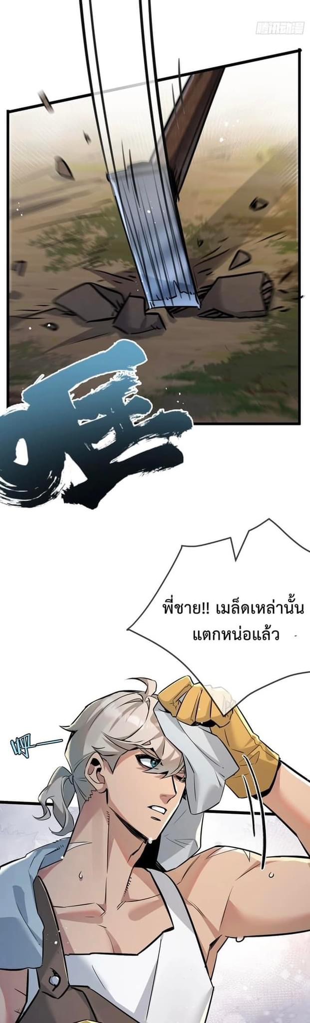 ซุปเปอร์ฟาร์ม ในโลกล่มสลาย -  SYSTEM Farmig Doomsday ตอนที่ 6 หน้า 5