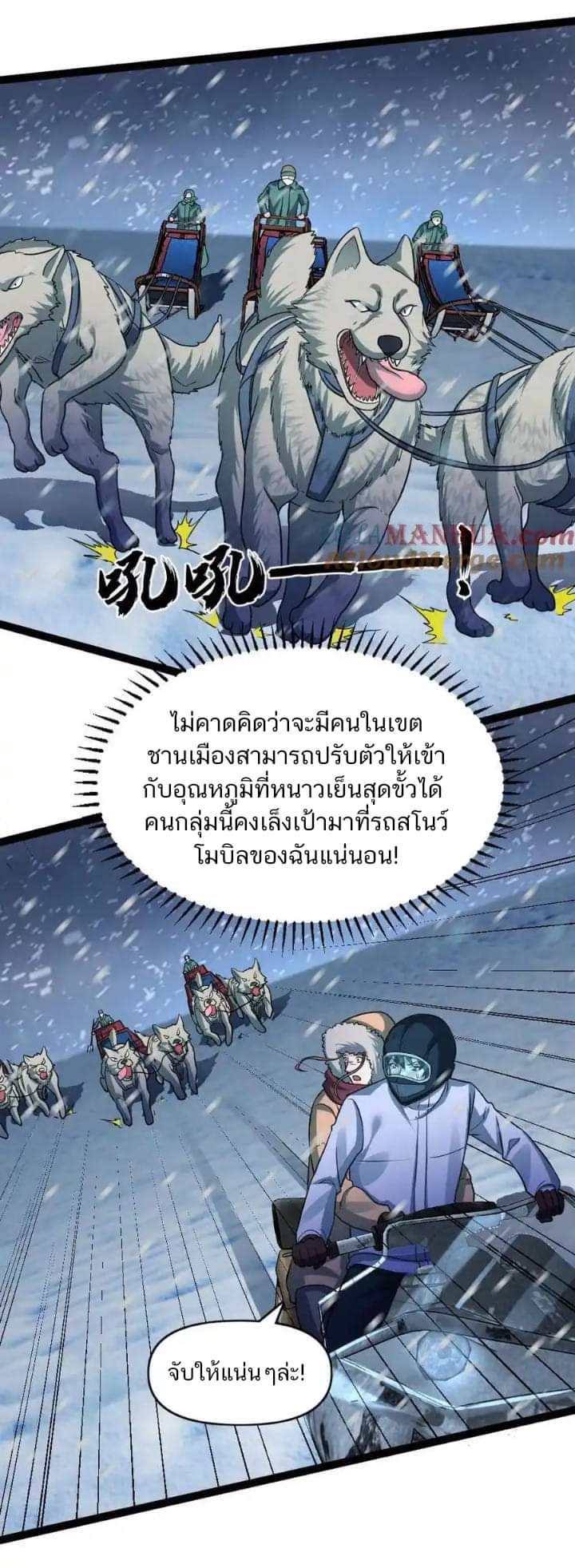 Freezing the World：I Built a Doomsday Safehouse ตอนที่ 84 หน้า 3