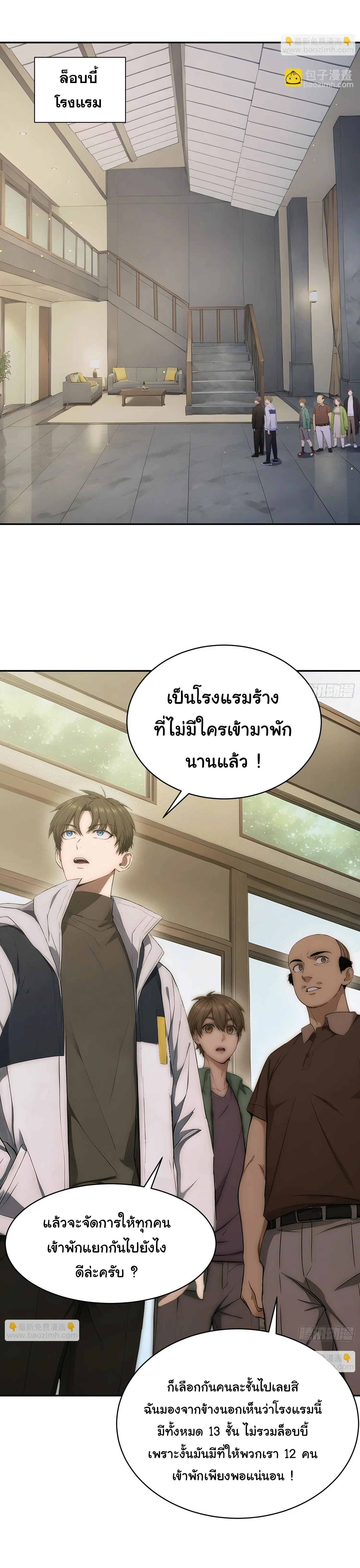 ผู้เล่นมหาเฮงฝ่าปริศนาดันเจี้ยน ( The Billion Luck Player ) ตอนที่ 12 หน้า 10