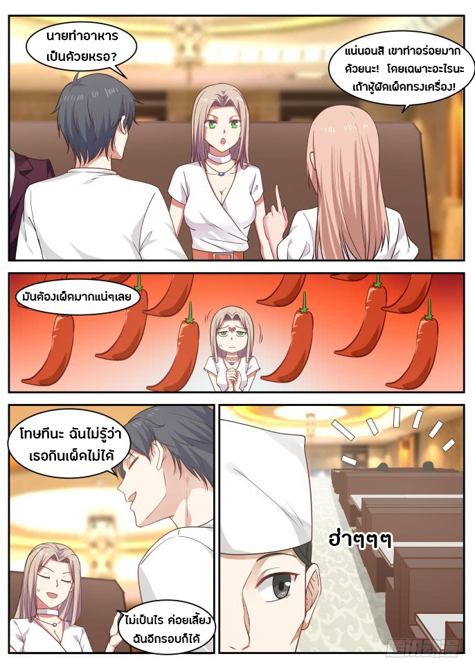 God student ตอนที่ 22 หน้า 5