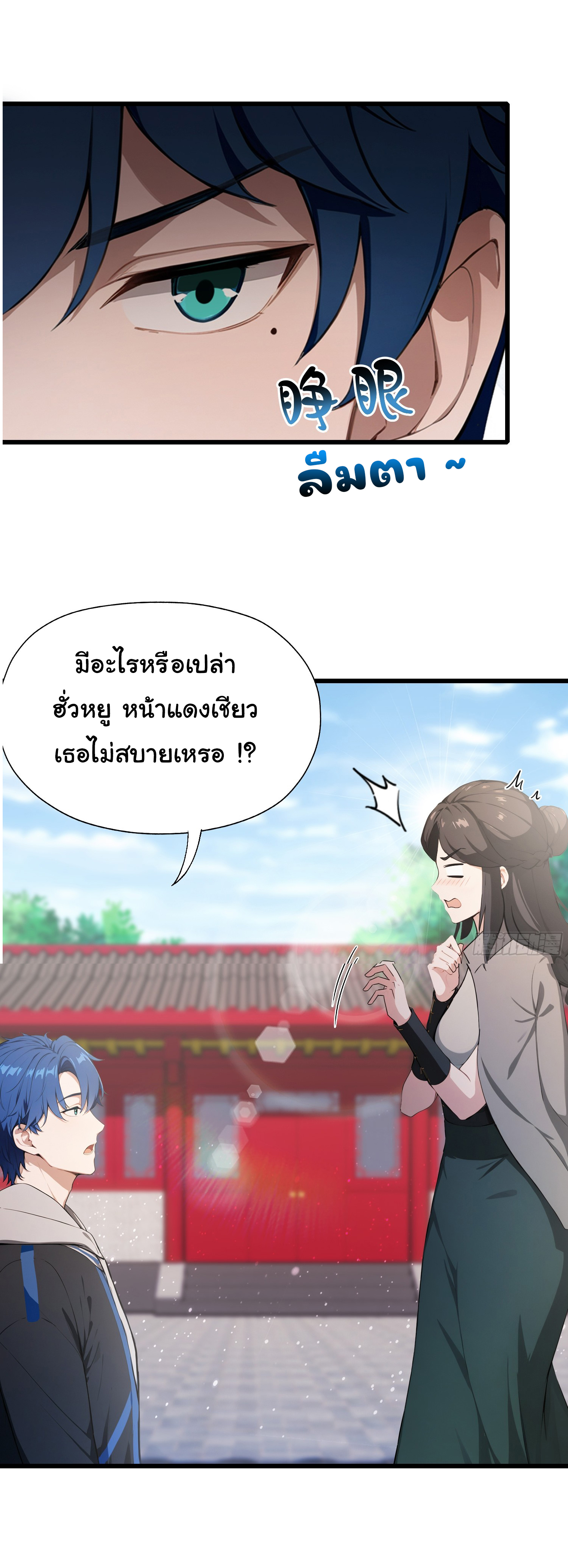 ฉันไม่อยากเป็นอาจารย์เลยจริงๆ ตอนที่ 22 หน้า 6