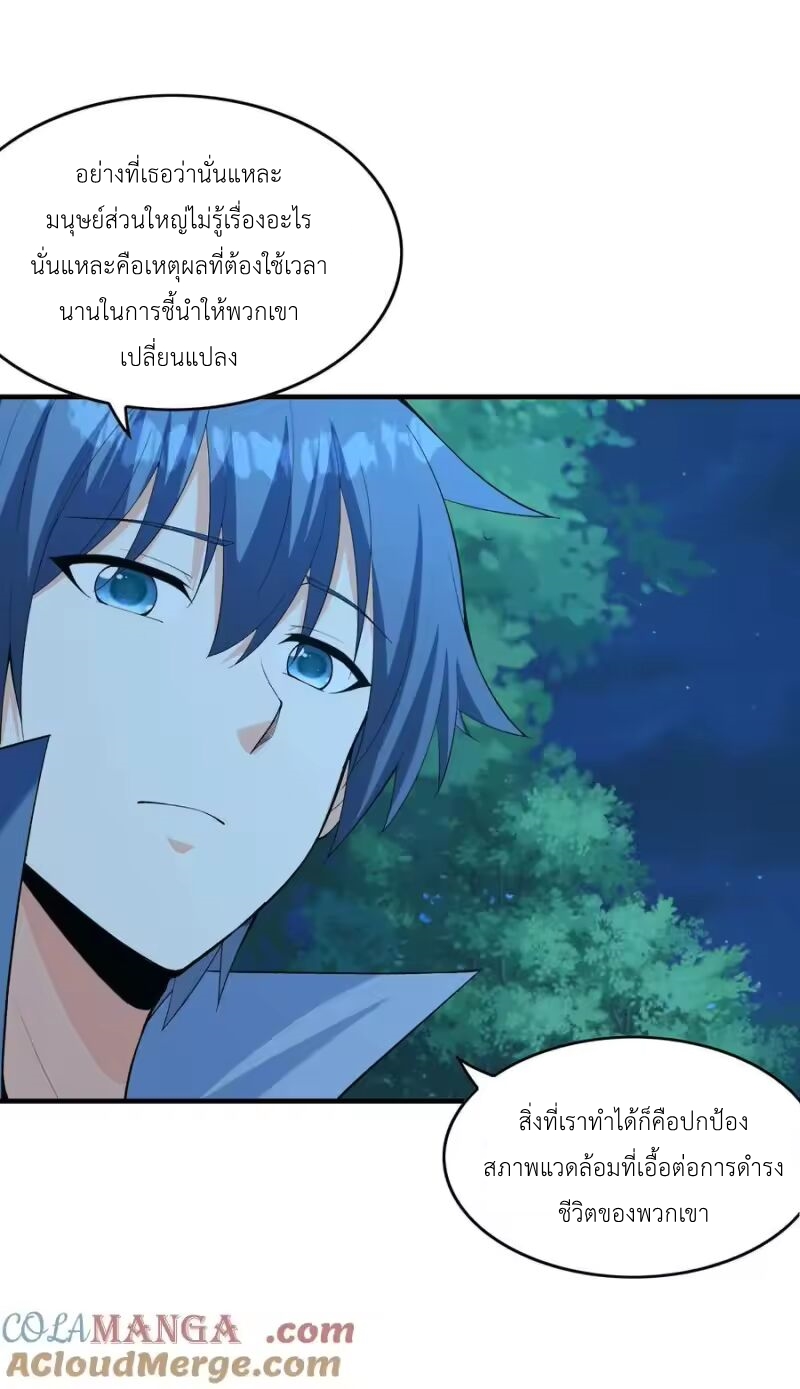 My Harem Is Entirely Female Demon Villains ตอนที่ 149 หน้า 13