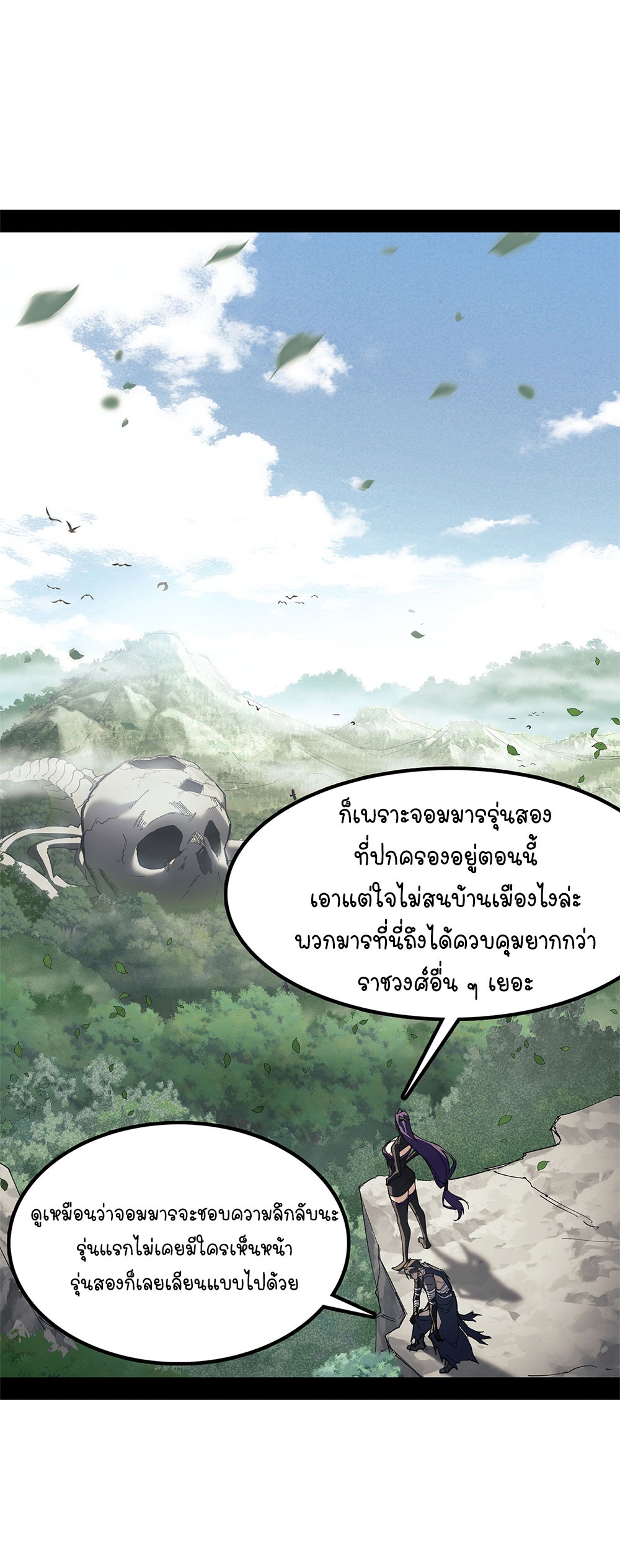 ภูเขาศพทะเลเลือด: การกลับมาของวีรบุรุษ | Mountains of Corpses and Seas of Blood | The Demon-Slaying Madman—Reborn as a Demon ตอนที่ 13 หน้า 19