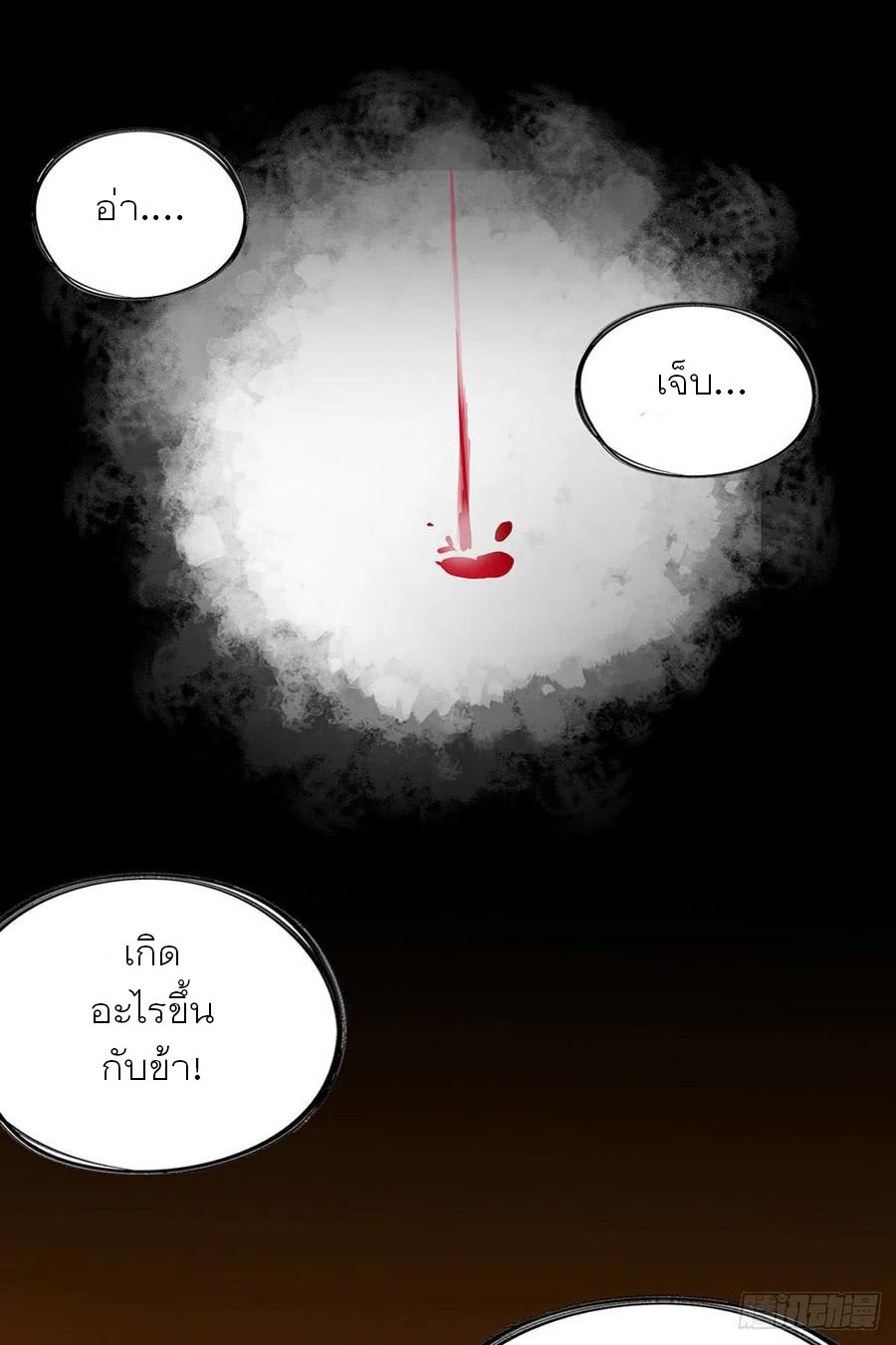 Nine Stars Overlord Body ตอนที่ 1 หน้า 10