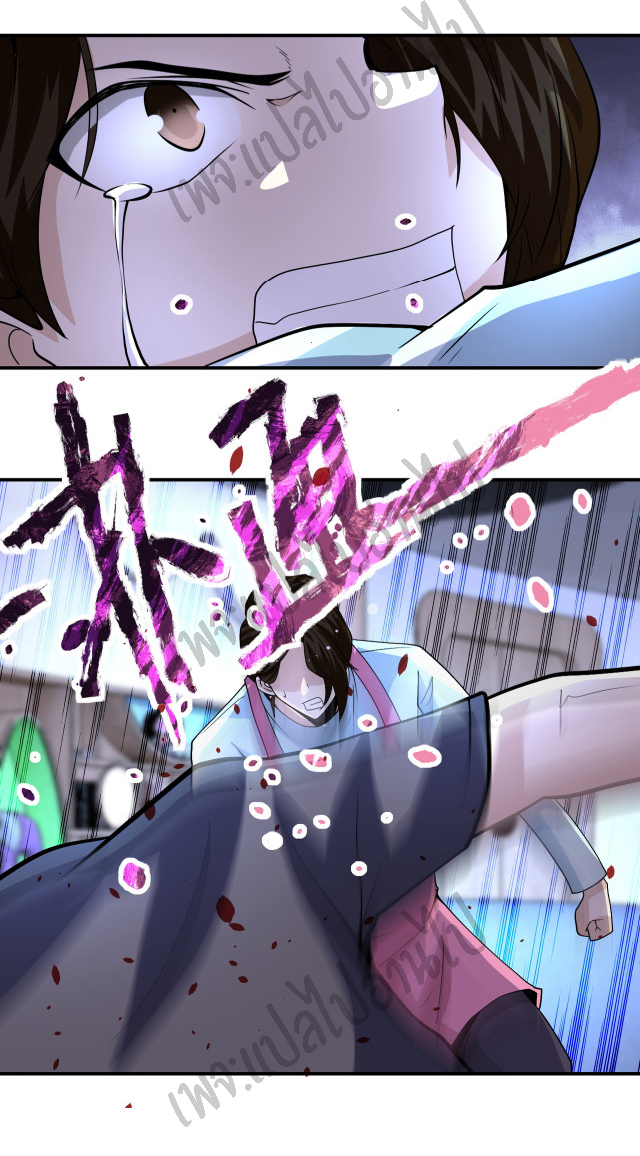 Apocalyptic Super System ตอนที่ 197 หน้า 26