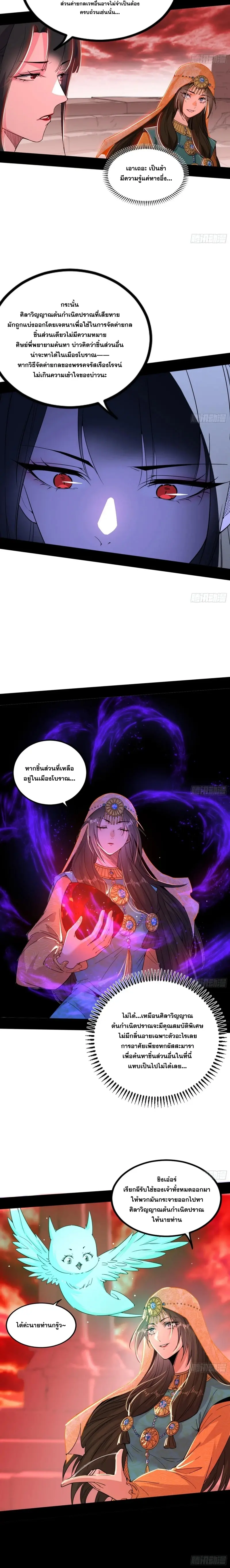 I'm an Evil God ข้าคือจักรพรรดิปีศาจ ตอนที่ 371 หน้า 14