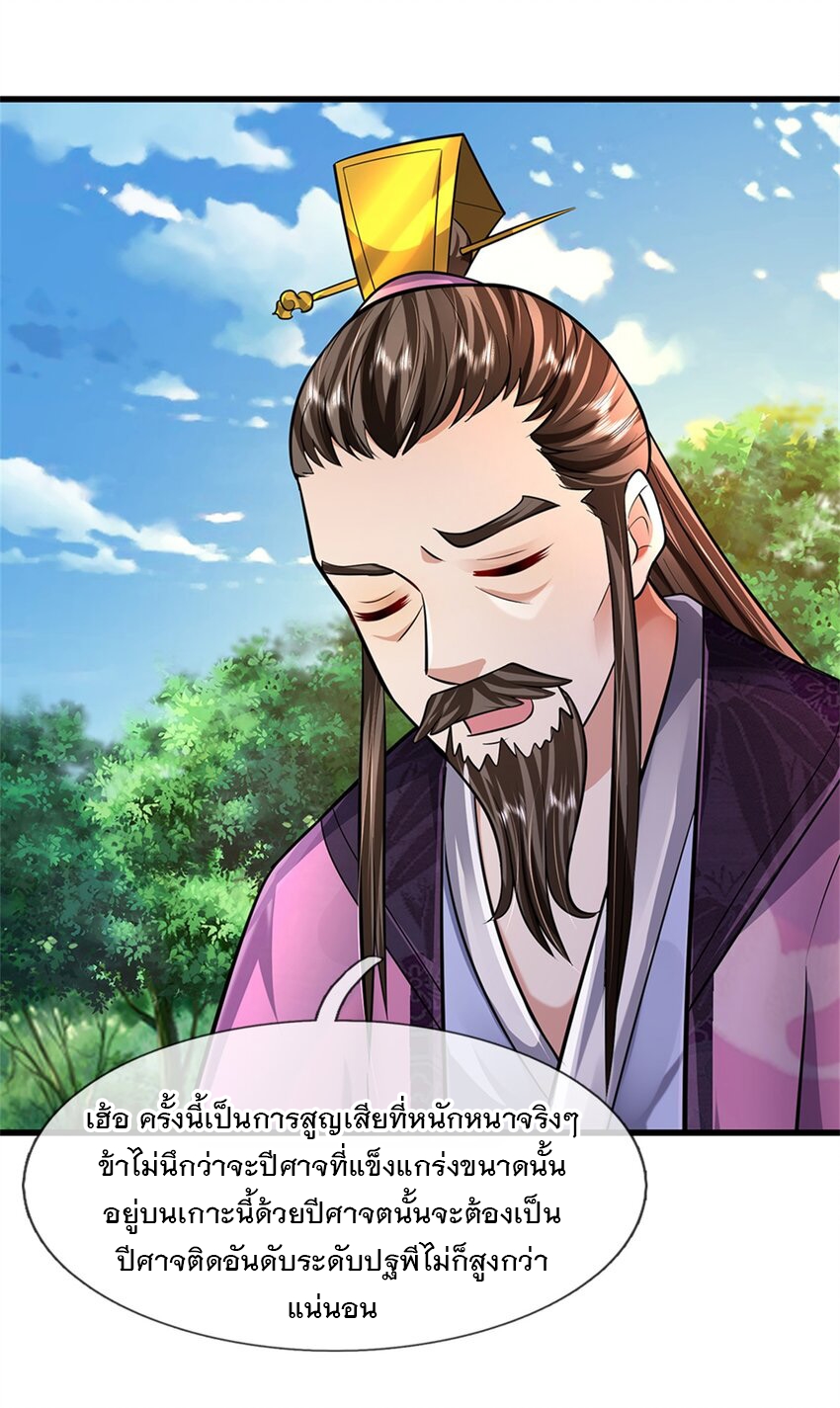 ข้าถูกเลี้ยงดูโดยหญิงสาวปีศาจ ตอนที่ 59 หน้า 10