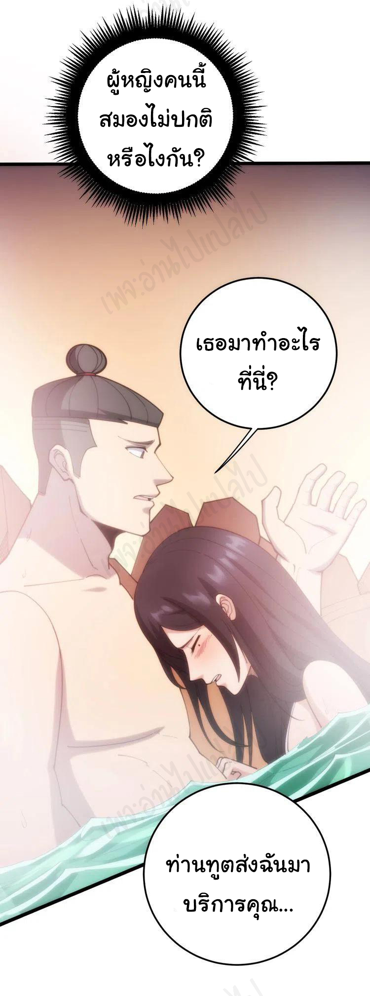 Bad Hand Witch Doctor สุดยอดพ่อมดหมอผี ตอนที่ 173 หน้า 7