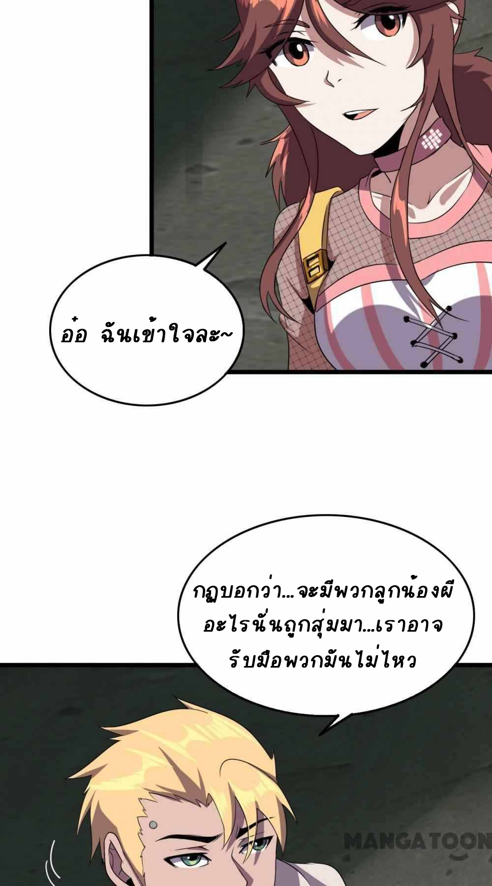 การผจญภัยในดินแดนสรวงสวรรค์ ตอนที่ 20 หน้า 12
