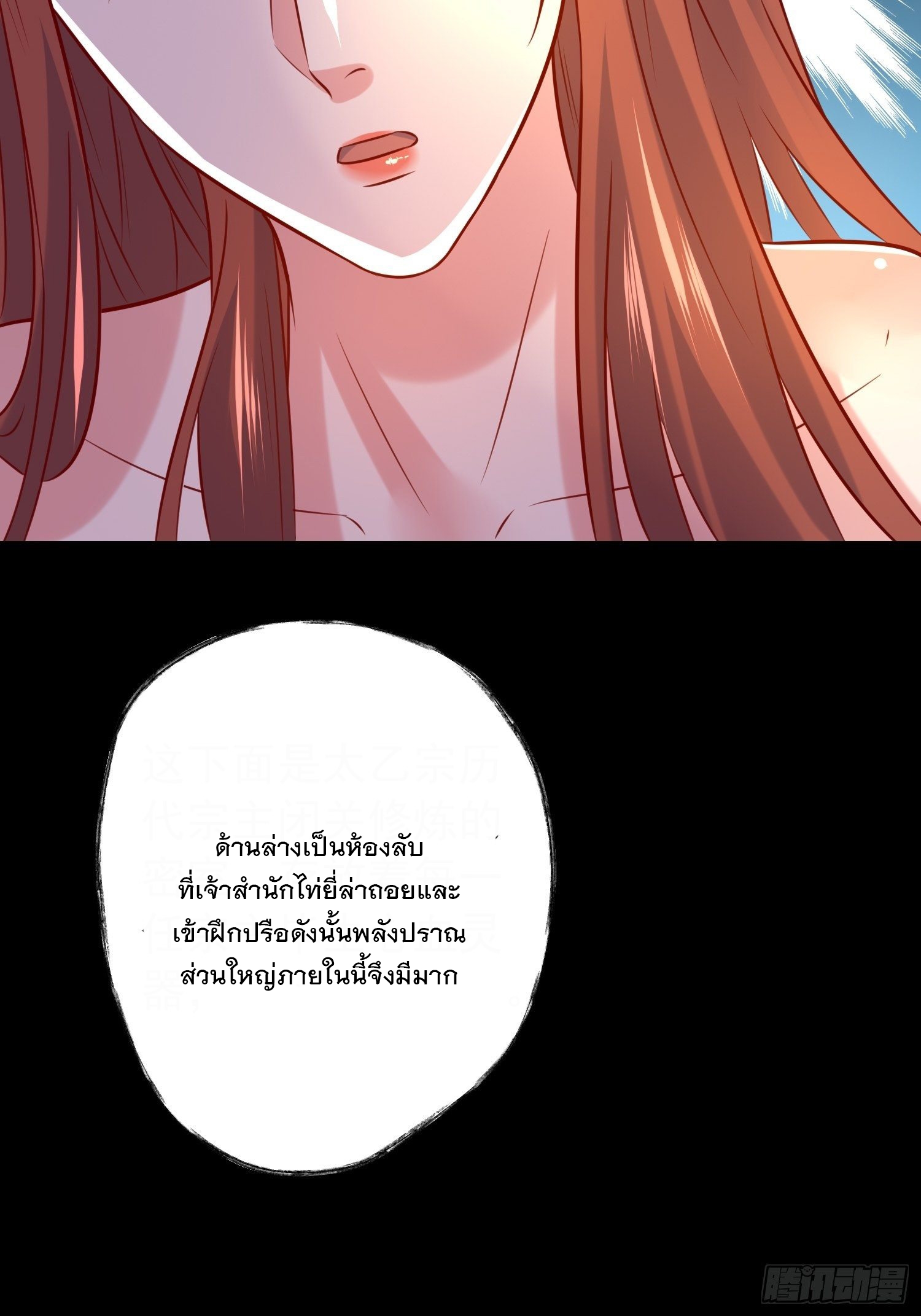 Becoming A God By Teaching Six Sisters - ข้ามีพี่สาวสุดแกร่งทั้งหกที่หาใครเทียบได้ ตอนที่ 16 หน้า 25