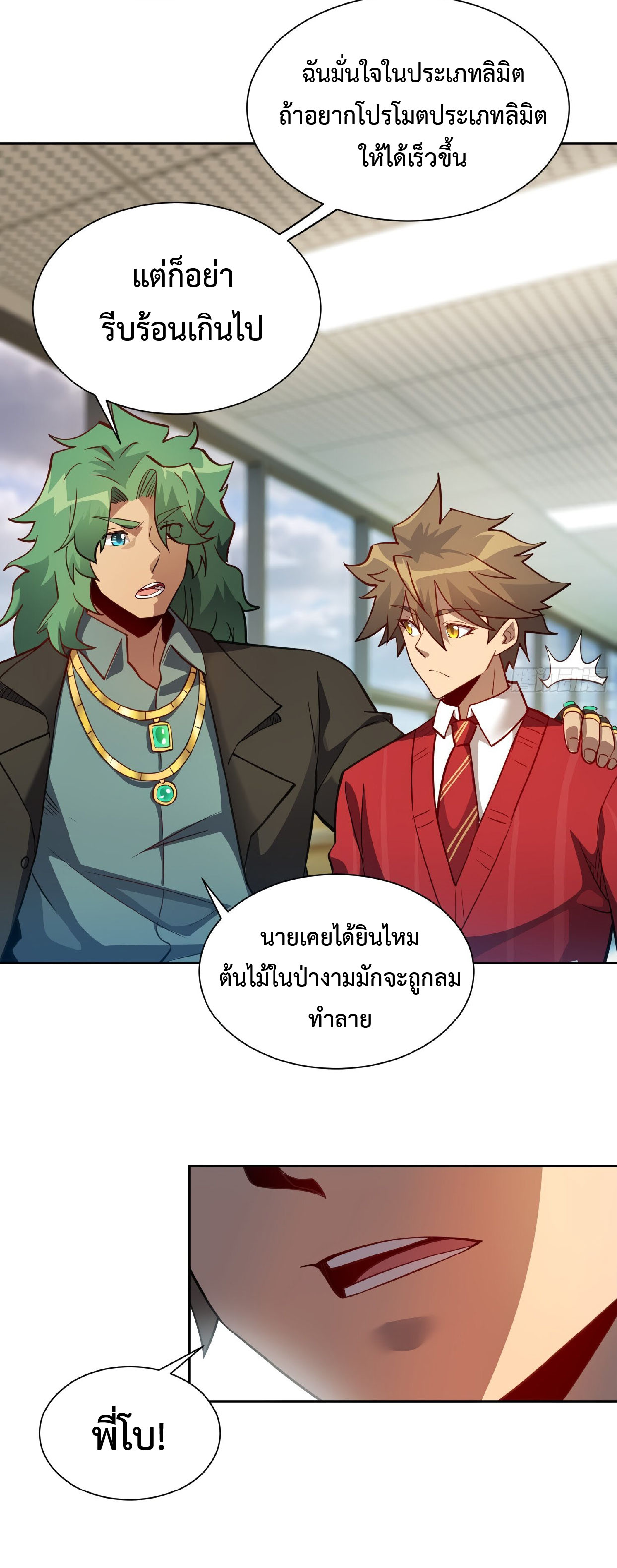 The People On Earth Are Too Ferocious ตอนที่ 119 หน้า 26